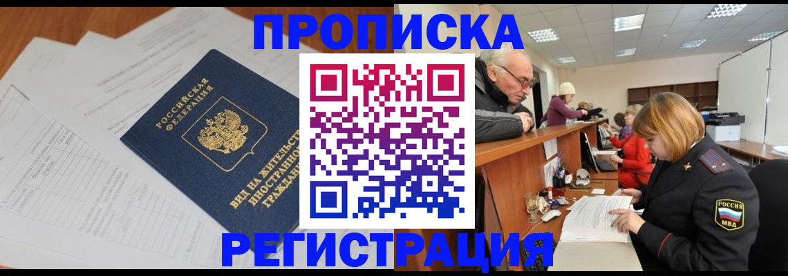 прописка иностранных граждан в Воронежской области