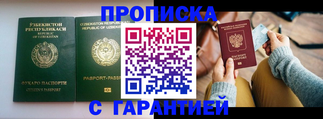 прописка от собственника в Воронежской области