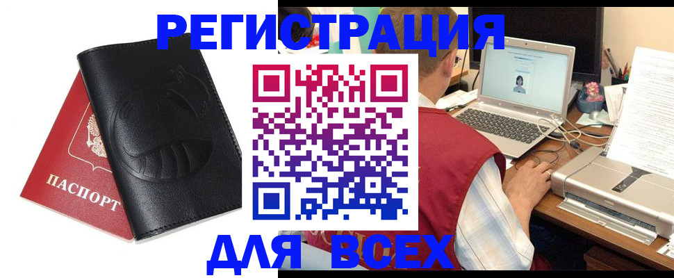 временная регистрация недорого в Воронежской области