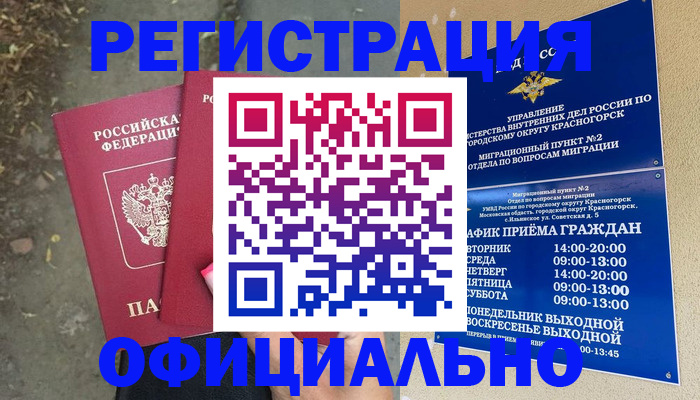 временная регистрация гарантия в Воронежской области