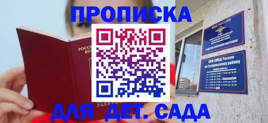 регистрация для дет. сада в Воронежской области